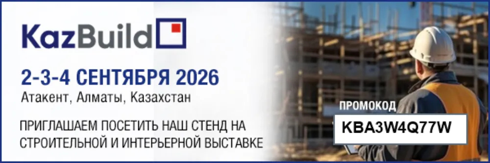 KazBuild 2026